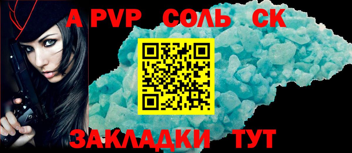 A PVP кристаллы  Alfa_PVP СК  Альфа ПВП  APVP Crystall  Лесной  Вход с VPN 