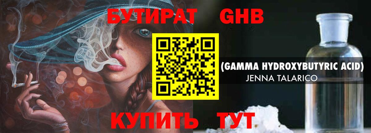 Бутират 1.4BDO Лесной