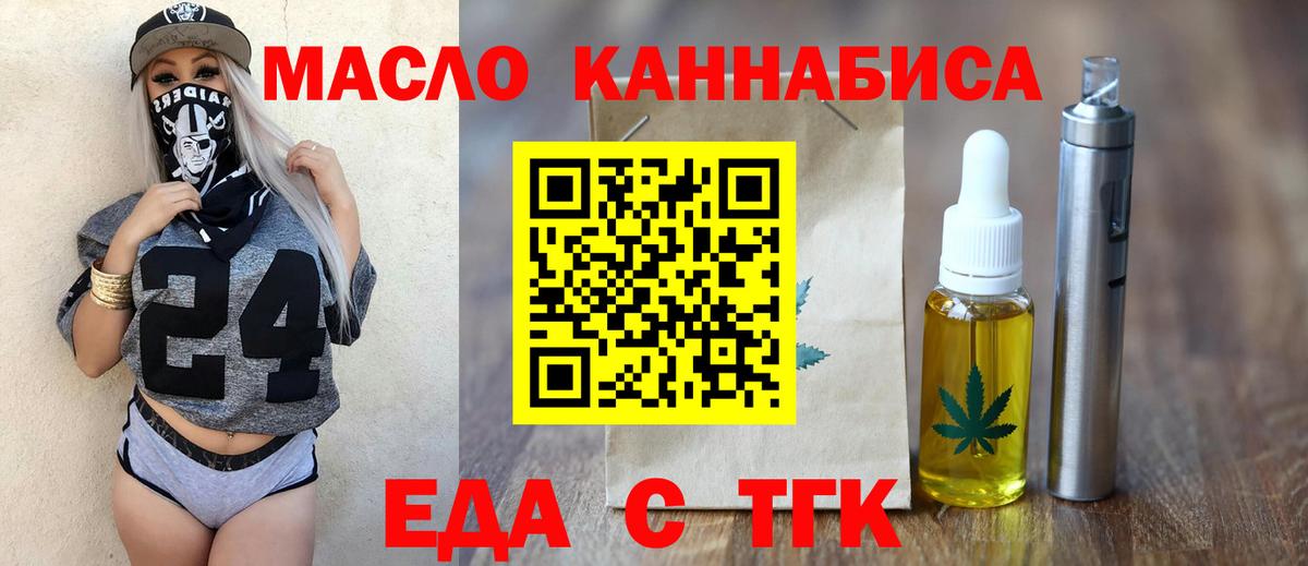 Лесной  Еда ТГК конопля  Вход с VPN 