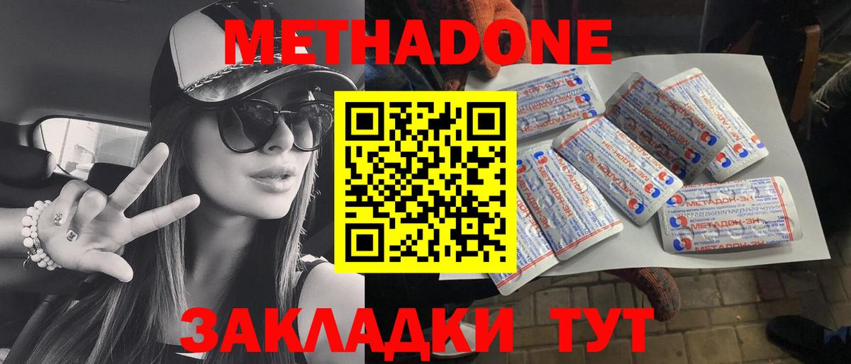 Метадон methadone  Вход с VPN  МЕТАДОН белоснежный  Лесной 
