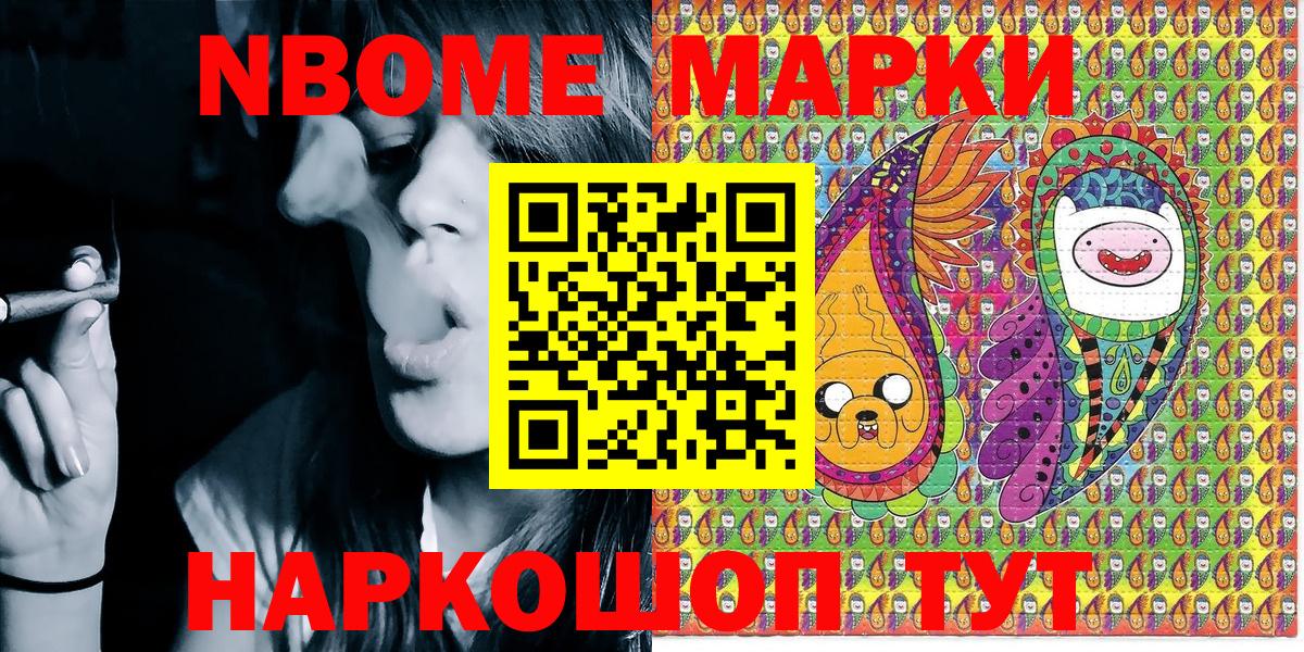 Марки 25I-NBOMe 1,5мг Лесной