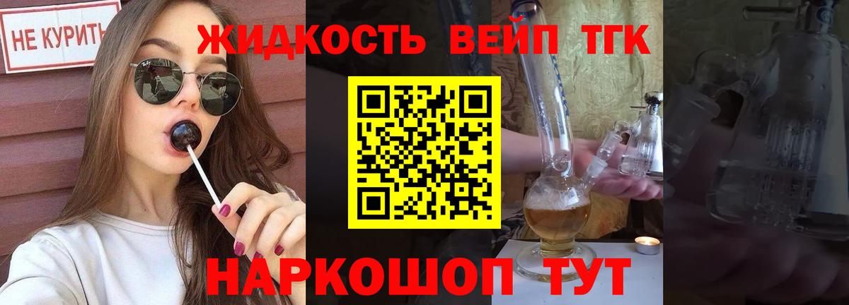 наркотики  ТГК вейп  Вход с VPN  МЕГА ТОР  Дистиллят ТГК гашишное масло  Лесной 